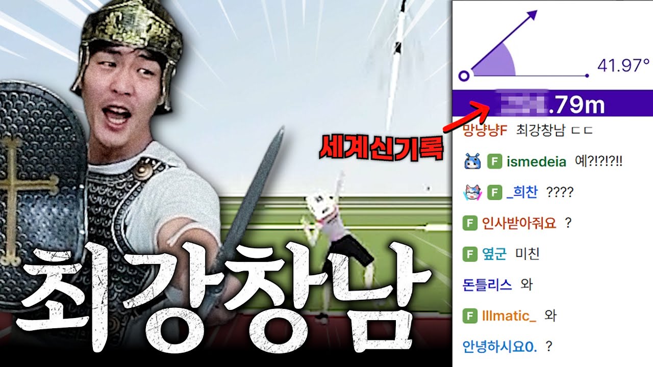 3만명이 놀란 창 던지기 신기록 [버육대 ep.02]