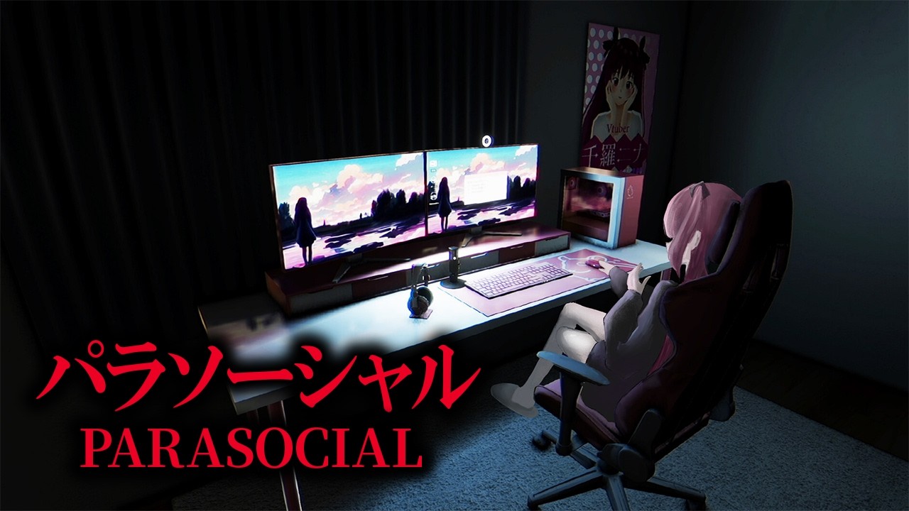 🕯【 ゲーム実況 】もう誰も信じられないかも。【 パラソーシャル 】 #御莉姫生放送