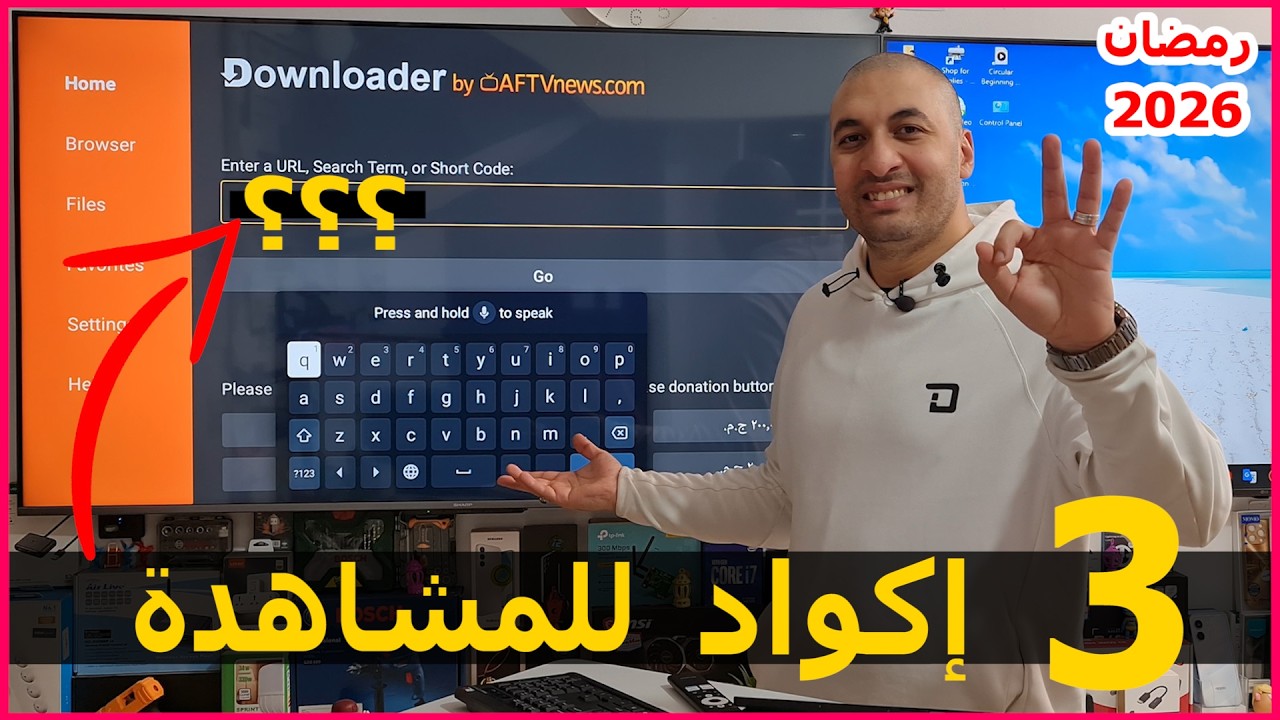 أفضل المنصات والتطبيقات لمشاهدة المسلسلات والأفلام نسخة 2026  | رمضان 2026