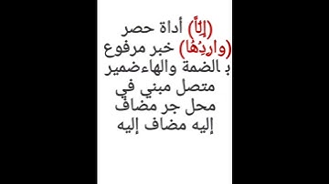إعراب آية 71 من سورة مريم .