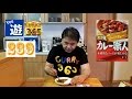 365日レトルトカレーを食べ続けるオッサン #239【カレー職人 ビーフカレー】