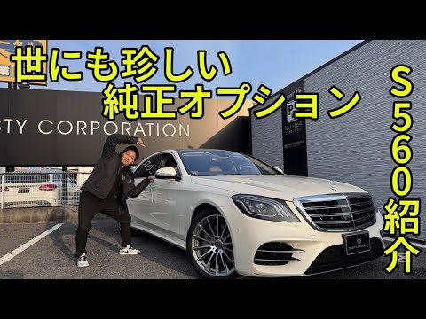 超希少】W222最高グレード！？デジーノスタイルパッケージ！純正