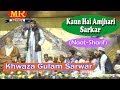 कौन हैं अमझरी सरकार ☪☪ Khwaja Gulam Sarwar ☪☪ Latest Urdu Naat Sharif HD New Video