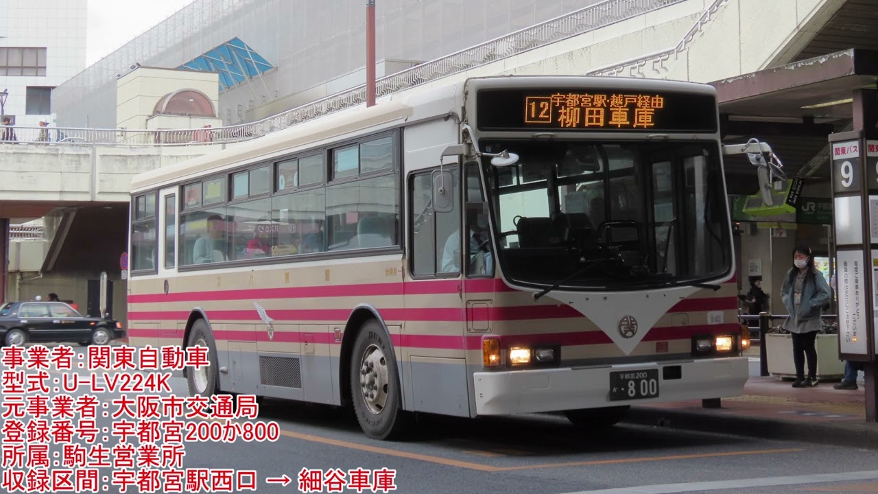 【全区間走行音】関東自動車 U-LV224K 宇都宮200か800
