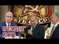 Токаев родом из КГБ? | Зачем Путин слил Назарбаева | Как Лукашенко смог красиво подставить Кремль