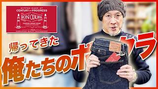 BONCOURA】帰ってきた、俺たちのボンクラ！ - YouTube