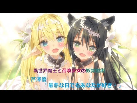How NOT to Summon a Demon Lord『Saiaku na hi demo Anata ga Suki - Serizawa Yu 』ED - Lyrics MAD