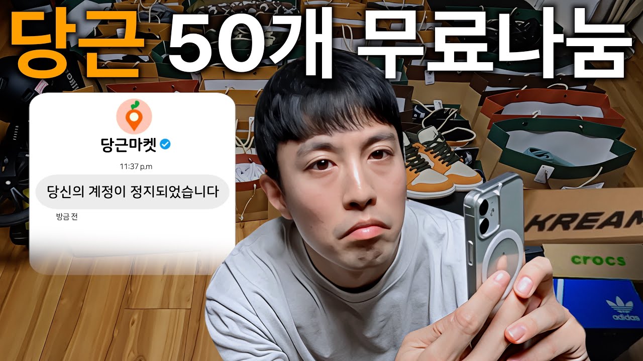 당근마켓에 50개 무료나눔 하면 생기는 일