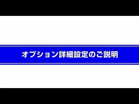【オプション詳細設定】ナレーション