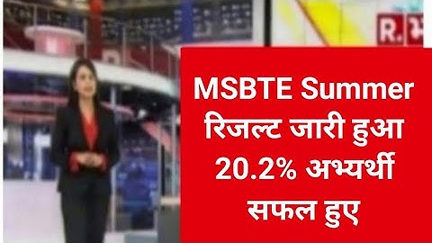 MSBTE Result 2024 Kaise Dekhe ? How to Check MSBTE Diploma Result ? MSBTE Summer Result 2024 Link |