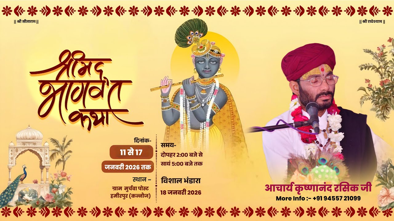 Day 06 || Shrimad Bhagwat Katha || Acharya Krishnanand Rasik Ji || Murchwa (Kannauj ) || 2026