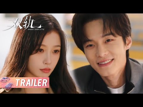 双轨 Speed And Love EP27 29大结局预告 靳朝成万人迷 姜暮吃醋了 靳朝用定情信物求婚姜暮 主演 虞书欣 何与 Starring Yu Shuxin He Yu 