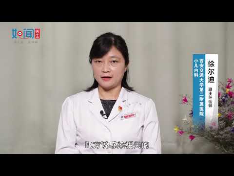 【儿科】小儿反复发烧