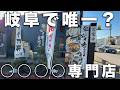 航空宇宙博物館と〇〇専門店へ!家族で行きたい各務原スポット&グルメ巡りドライブ。