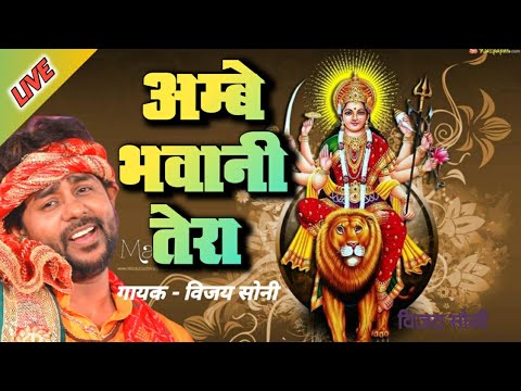        V S Music  Vijay Soni  Ambey Bhawani  Hindi Devi Bhajan  hdvideo