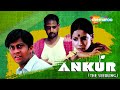 Ankur the seedling  shabana azmi  anant nag  popular full movie