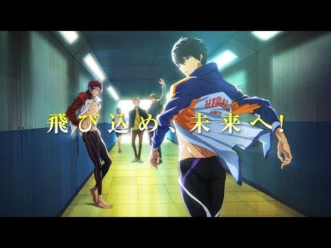 「Free!-Dive to the Future-」ティザーPV
