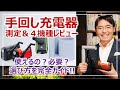 「手回し発電機」は使えるか？詳細測定＆レビュー｜防災グッズを学ぶ［そなえるTV・高荷智也］