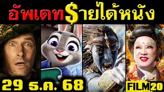   Avatar 3  Zootopia 2  Anaconda       29 68
