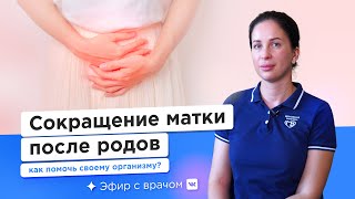 Сокращение матки после родов - Ирина Лысюк