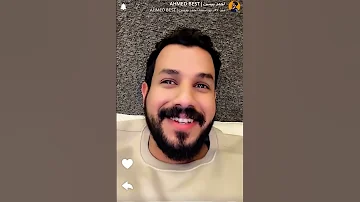 سناب احمد بيست تسريبات صور العمه مزنه والذيب الاعور لايك إشتراك 