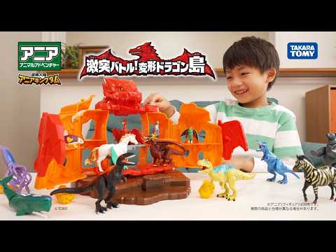 [Official] [Ania] "Adventure Continent Ania Kingdom: Clash Battle! Transforming Dragon Island" In...