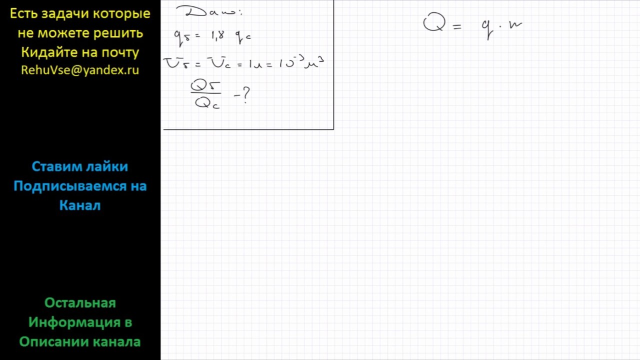 Физика Удельная теплота сгорания бензина в 1,8 раза превышает удельную ...