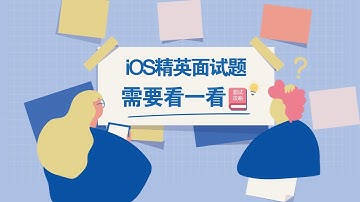 iOS进阶开发教程：GCD面试攻略之函数与队列
