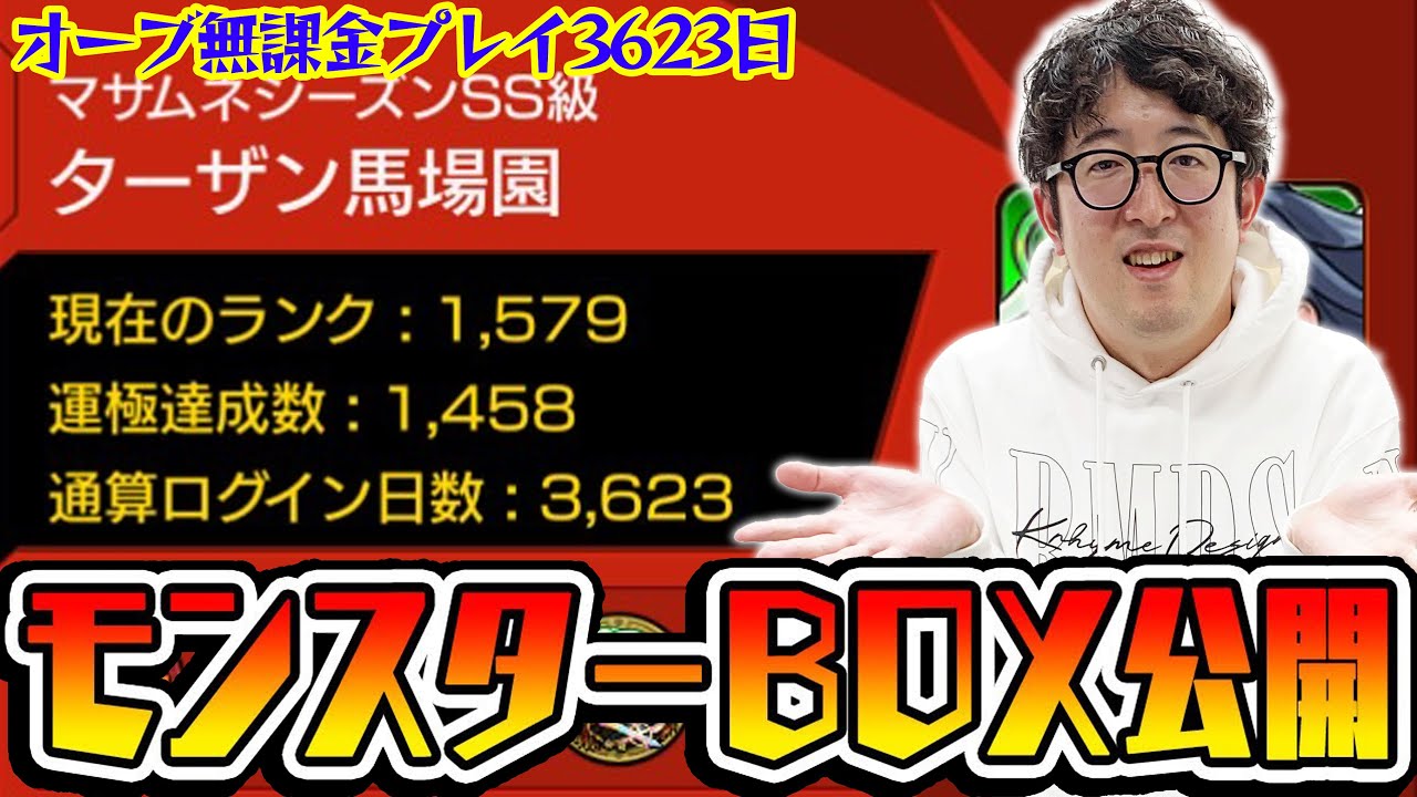 モンスト無課金 モンスト無課金で2年間続けた結果！ ガチャ限、運極数などを