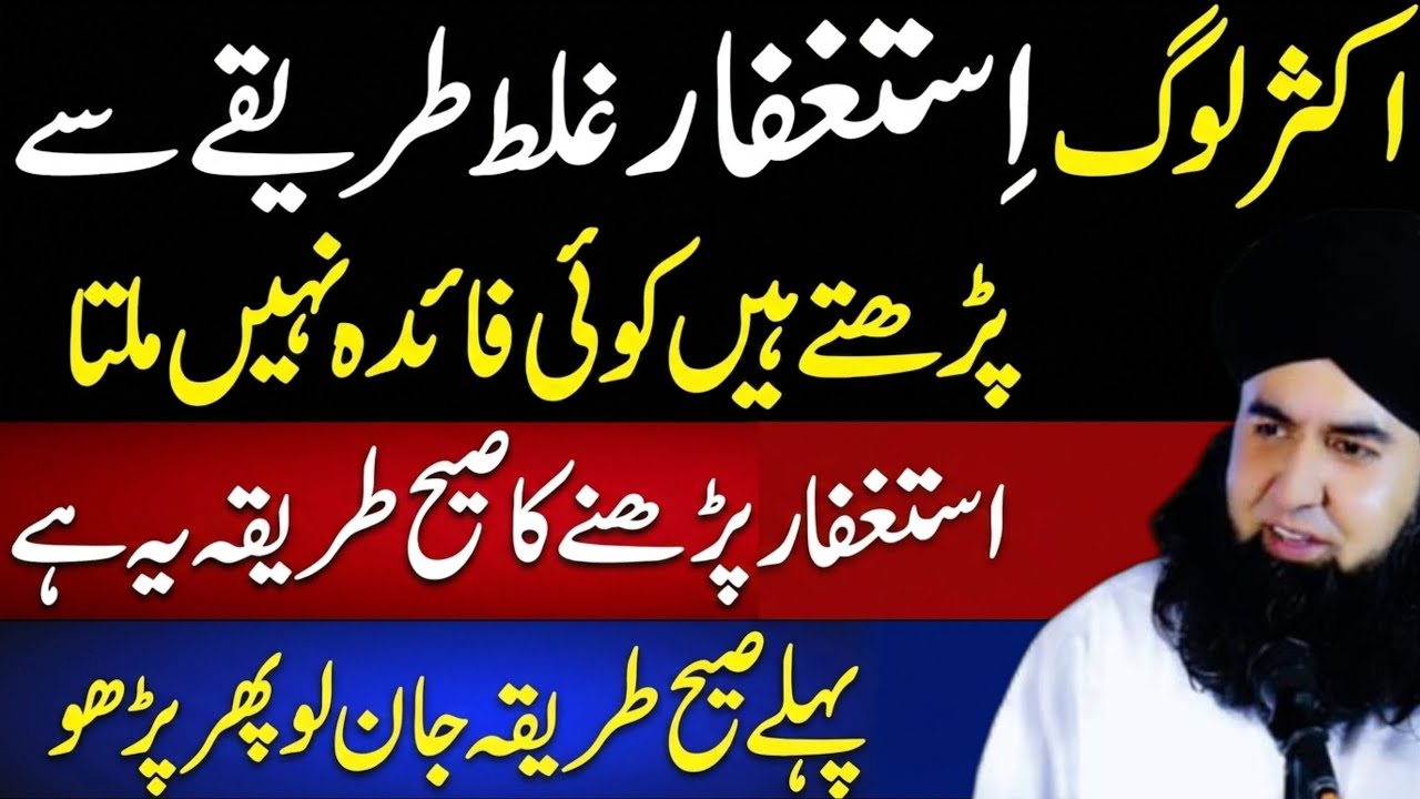 Istaghfar Parhny Ka Sahi Tarika || Astaghfar Kaisy Parhny  || Dr Hammad Shafi
