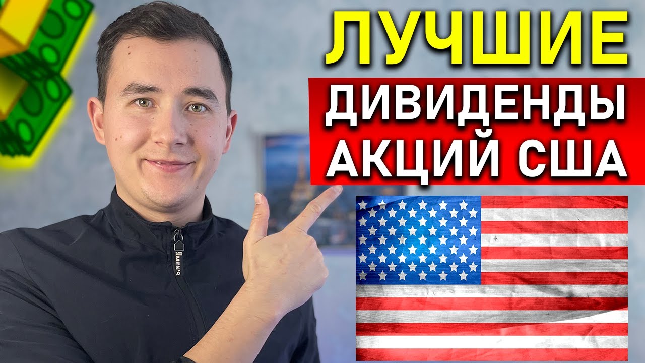 Аверин Руслан: инвестиции в американские REITs для украинцев - недвижимость, акции и дивиденды