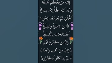 القران الكريم ما تيسر من سورة يونس @أجملتلاواتالقرآنالكريم-ض8ظ