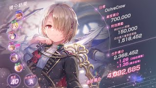 緋染天空 ヘブバン SCORE ATTACK スコアアタック#98 Ambush of the Past (6/19~7/3) 40/A難度 火隊3回合409萬