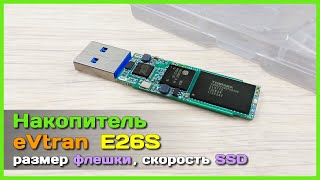 📦 Супер флешка eVtran 💾 - Скорость SSD в миниатюрном корпусе