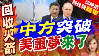 US Military Eyes China’s Reusable Rockets! Fears Over Reshaped Kill Chain & High-Frequency Laun...