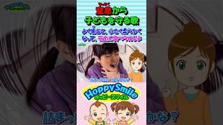 【窒息から子どもを守る歌 3】オリジナルソング よく噛むと小さく柔らかくなって安全に食べられるよ #ホッピースマイル #Shorts