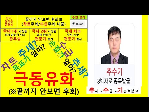 극동유화(014530) 추수기(추수) 전문가 종목 분석