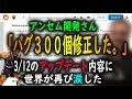 【3/7アンセム生放送総まとめ】3/12のアップデート、通称Division2対策パッチについて!あとそれまでに我々がやっておくこと。【アンセム/Anthem】