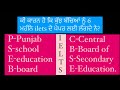 Difference between PSEB  CBSE