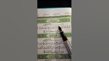 #سورة_الإخلاص 😭🤲                           #ikhlas #المصحف #egzonibrahimi #duet #تلاوت