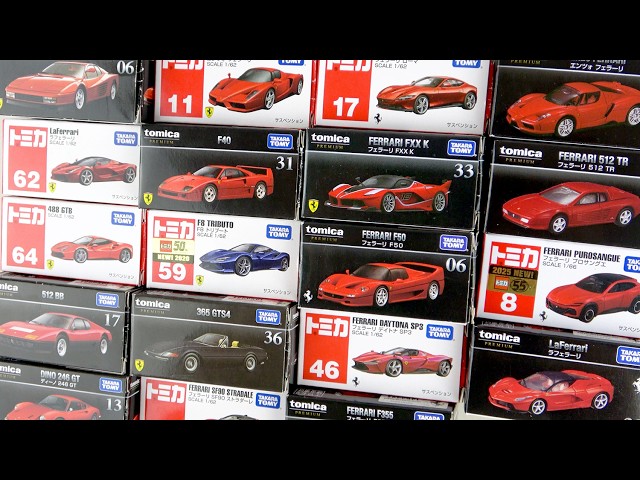トミカ＆トミカプレミアムの「フェラーリ」を開封！ 2000年代発売