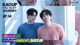 KaoUp The Next Journey EP.14 | อัพชวนเก้ามาเก็บต้นคริสต์มาสที่ JustUp