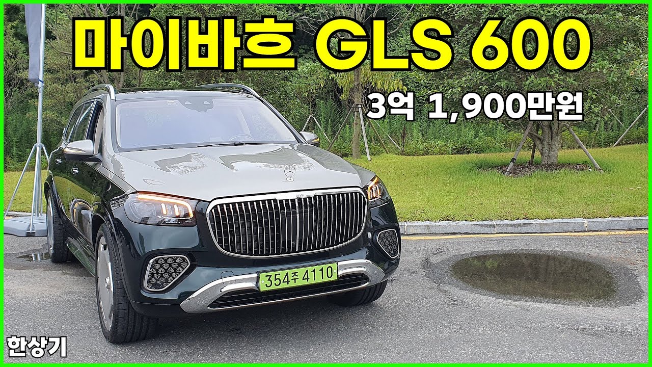 메르세데스-마이바흐 GLS 600 마누팍투어 시승기, 3억 1,900만원(2024 Mercedes-Maybach GLS 600 Test Drive) - 2024.07.17