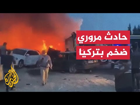 قتلى وجرحى في حادث مروري ضخم بولاية هاتاي في تركيا