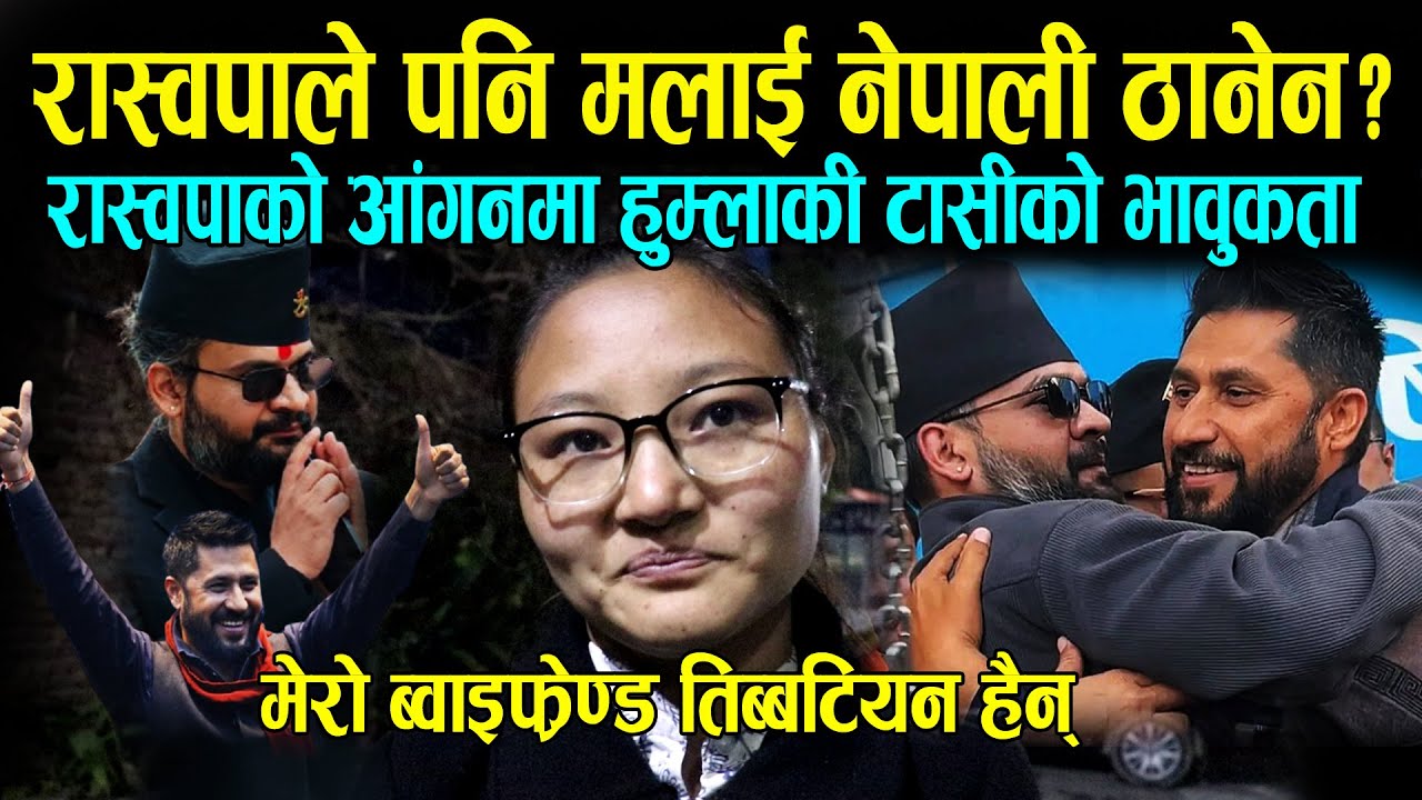 रास्वपाको आँगनमा हुम्लाकी टासीको आँशु। भन्छिन्, म टिब्बतियन हैन् नेपाली हो Tashi Lhazom I Rabi balen