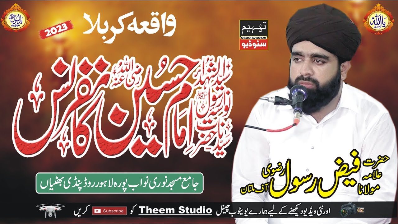 Waqia karbala  کربلا کا واقعہ | Allama Muhammad faiz rasool rizvi | Theem Studio 0300 4740691