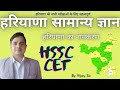 हरियाणा का नामकरण