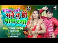        pranjal pandey mahendra singer  raja hamare mane new song