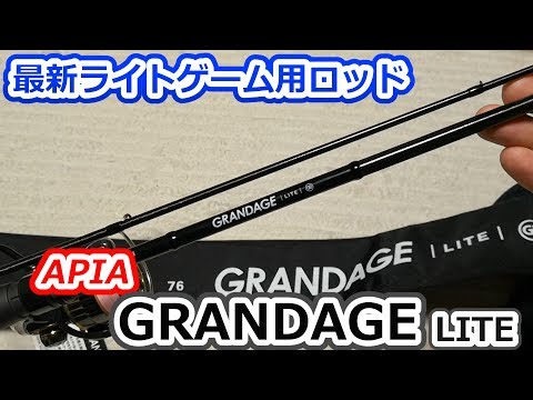アピア GRANDAGE LITE 83 グランデージライト 美品 アピア (APIA) グランデージ ライト (GRANDAGE LITE) 76