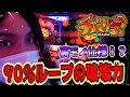 【最上位モード降臨】1G連からのフリーズで90%ループ発動#27